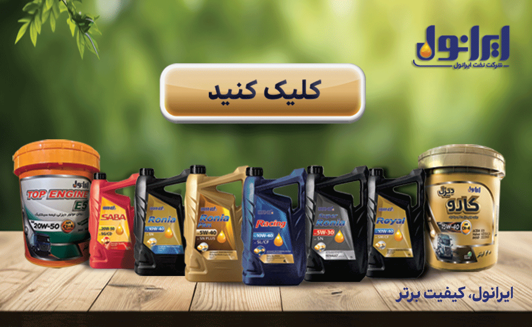 ایرانول