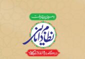 ششمین فراخوان عمومی دوره‌های آموزشی معارف انقلاب اسلامی