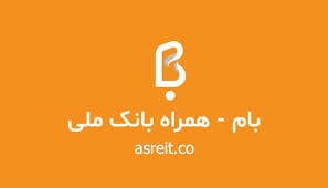 به روز رسانی همراه بام برای کاربران آی او اس