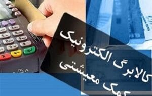 افزایش ۲۰ درصدی مبلغ یارانه ۳ دهک اول از امروز و سایر دهک ها به زودی