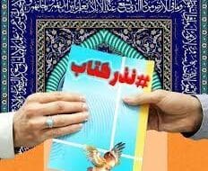 برپایی پویش سراسری «نذر کتاب» توسط بانک‌ ملی‌