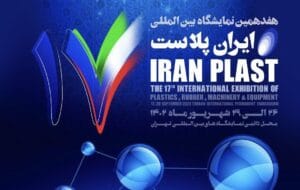 ایران پلاست؛ نمایشگاهی ایرانی اما با قابلیت های بین المللی