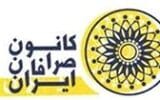 بانک مرکزی کانون صرافان را منحل کرد