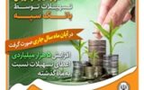 پرداخت بیش از 20 هزار میلیارد ریال تسهیلات توسط بانک سپه / افزایش 5 هزار میلیاردی اعطای تسهیلات نسبت به ماه گذشته