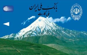 بانک ملی ایران دارای بیشترین تعداد کارت بانکی فعال در شبکه بانکی