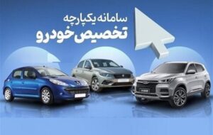 آغاز ششمین عرضه خودروهای وارداتی در سامانه یکپارچه