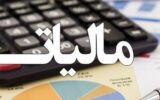 افزایش ۳۰ درصدی درآمدهای مالیاتی در فروردین ۱۴۰۳