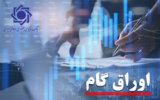 ابلاغ شرایط پذیرش اوراق گام برای تخصیص ارز واردات