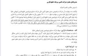 مجوز بزرگترین تامین مالی بازار سرمایه صادر شد