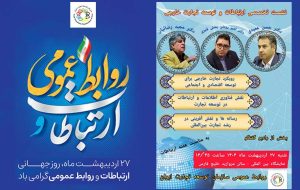 نشست تخصصی ارتباطات و توسعه تجارت خارجی نشست تخصصی ارتباطات و توسعه تجارت خارجی