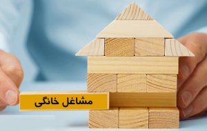 جزئیات جدید تسهیلات مشاغل خانگی در ۱۴۰۴