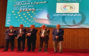 روابط عمومی سازمان توسعه تجارت ایران رتبه برتر گرفت روابط عمومی سازمان توسعه تجارت ایران رتبه برتر گرفت