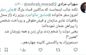 دستمریزاد به پاکدستی کابینه چهاردهم…