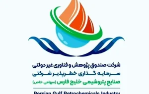 صندوق CVC هلدینگ خلیجفارس، نویدبخش برای اکوسیستم نوآوری کشور صندوق CVC هلدینگ خلیجفارس، نویدبخش برای اکوسیستم نوآوری کشور