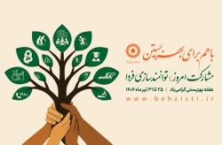 خدمات نوین بهزیستی در جزیره کیش