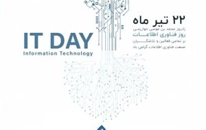 روز فناوری اطلاعات گرامی باد روز فناوری اطلاعات گرامی باد
