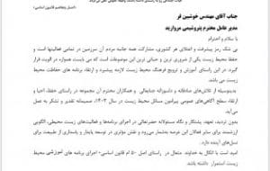 تجلیل از شرکت پتروشیمی مروارید به عنوان حافظ محیط زیست