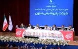 مجمع عمومی و فوق‌العاده شرکت پتروشیمی مارون به روایت تصاویر