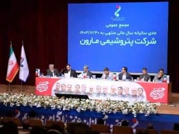 مجمع عمومی و فوق‌العاده شرکت پتروشیمی مارون به روایت تصاویر