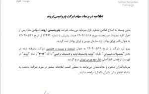 «اروند » بازیگر بزرگ صنعت PVC وارد بورس شد