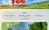 گامی نوآورانه از بانک ملی ایران با «تقویم دیجیتال» در مسیر توسعه پایدار