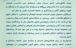 پیام تبریک دکتر امین امرائی، مدیرعامل شرکت پتروشیمی مارون به مناسبت روز خبرنگار