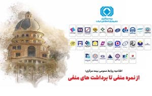 از نمره منفی تا برداشت‌های منفی