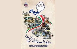 روز ملی کارآفرینی و ترویج آموزش‌های فنی و حرفه‌ای