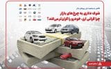 شوک دلاری به چرخ‌های بازار: چرا گرانی ارز، خودرو را گران‌تر می‌کند؟