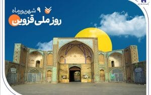 حمایت بانک صادرات ایران از ۲۰۰۰ خانواده استان قزوین در سال ۱۴۰۴ حمایت بانک صادرات ایران از ۲۰۰۰ خانواده استان قزوین در سال ۱۴۰۴