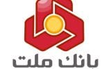 ثبت چند رکورد جدید از سوی بانک ملت در ۵ ماهه/ مانده تسهیلات اعطایی بانک ملت از ۲،۶۰۰ همت گذشت