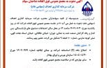 آگهی دعوت به مجمع عمومی فوق العاده صاحبان سهام شرکت سرمایه گذاری اهداف (سهامی عام)