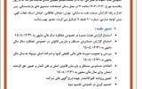 آگهی دعوت به مجمع عمومی عادی سالیانه صاحبان سهام شرکت سرمایه گذاری اهداف (سهامی عام)