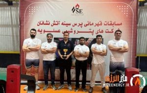 درخشش تیم پتروشیمی کیمیای پارس خاورمیانه در مسابقات قهرمانی پرس سینه آتشنشانان شرکتهای پتروشیمی منطقه پارس درخشش تیم پتروشیمی کیمیای پارس خاورمیانه در مسابقات قهرمانی پرس سینه آتشنشانان شرکتهای پتروشیمی منطقه پارس