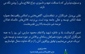 پیام محسن نوری مدیرعامل پتروشیمی کیمیای پارس خاورمیانه به مناسبت روز خبرنگار پیام محسن نوری مدیرعامل پتروشیمی کیمیای پارس خاورمیانه به مناسبت روز خبرنگار