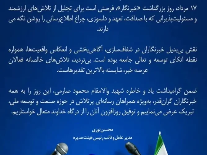 پیام محسن نوری مدیرعامل پتروشیمی کیمیای پارس خاورمیانه به مناسبت روز خبرنگار