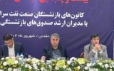 برگزاری بیست‌و پنجمین اجلاس کانون‌های صنفی کارکنان بازنشسته صنعت نفت در مشهد