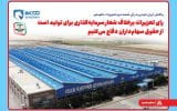 رای تعزیرات برخلاف شعار سرمایه‌گذاری برای تولید است/ از حقوق سهام‌داران دفاع می‌کنیم