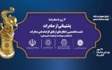 برگزاری نشست تخصصی «راهکارهای الزامات فنی صادرات کالا» برگزاری نشست تخصصی «راهکارهای الزامات فنی صادرات کالا»