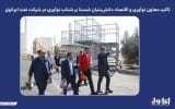 تأکید معاون نوآوری و اقتصاد دانش‌بنیان شستا بر شتاب نوآوری در شرکت نفت ایرانول