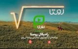 روایتی نو از آینده روستا با محوریت کارآفرینی، فناوری‌های نوین و هوش مصنوعی