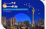 کارنامه شش‌ماهه بانک صادرات ایران در استان تهران با تمرکز بر مسئولیت‌های اجتماعی