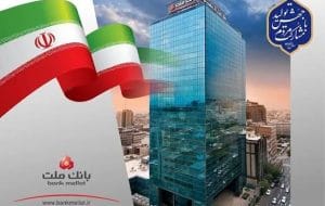 رشد نزدیک به ۷۰ درصدی مانده تسهیلات بانک ملت در پایان ۶ ماهه امسال