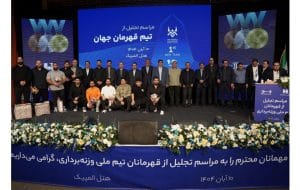 تجلیل از قهرمانان تیم ملی وزنهبرداری در آیین ویژه بانک صادرات ایران / تأکید بر تداوم حمایت از قهرمانی، رفتار پهلوانی و اخلاق ورزشی تجلیل از قهرمانان تیم ملی وزنهبرداری در آیین ویژه بانک صادرات ایران / تأکید بر تداوم حمایت از قهرمانی، رفتار پهلوانی و اخلاق ورزشی