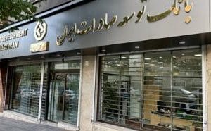 تسهیل مسیر تأمین مالی واحدهای تولیدی صادرات محور با حمایت بانک توسعه صادرات ایران