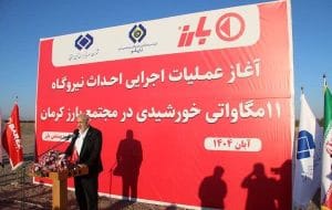 کلنگ‌زنی نیروگاه خورشیدی ۱۱ مگاواتی بارز با هم‌افزایی هلدینگ تدکو