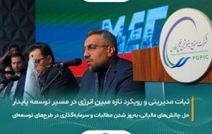 رویکرد جدید مبین انرژی در حاشیه مجمع فوق‌العاده؛ از ثبات هیات‌مدیره تا پیشرفت طرح‌های توسعه‌ای