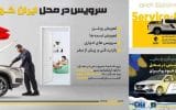 کاهش ترددهای غیرضروری شهروندان با سرویس در محل ایران‌خودرو