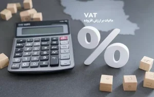 توزیع ۱۸ همت از محل مالیات بر ارزش افزوده در راستای عمران و آبادانی استان توزیع ۱۸ همت از محل مالیات بر ارزش افزوده در راستای عمران و آبادانی استان