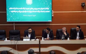 نشست تخصصی توسعه وبسرویسها و کسبوکارهای نوین سامانه مودیان نشست تخصصی توسعه وبسرویسها و کسبوکارهای نوین سامانه مودیان